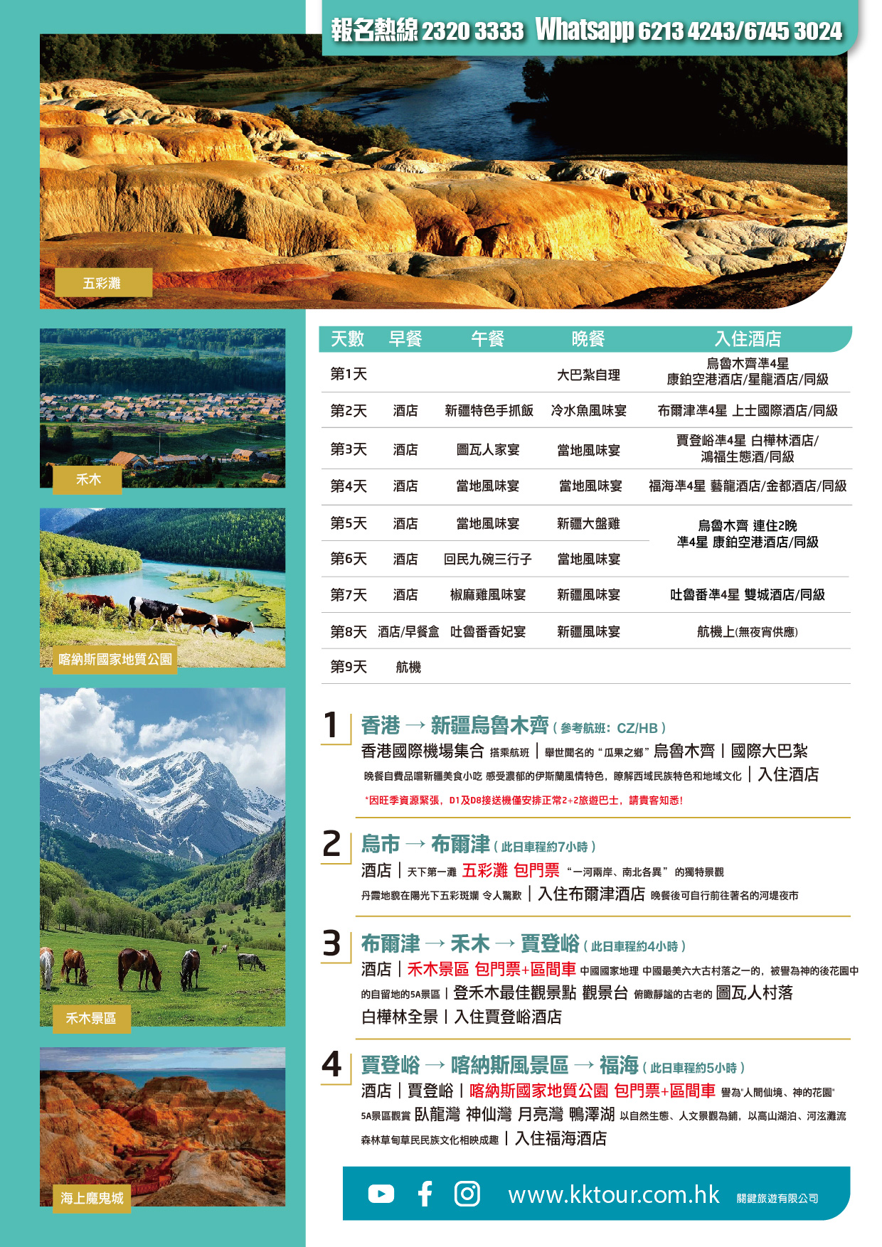 純玩•絕美喀納斯禾木】海上魔鬼城天山天池五彩灘吐魯番火焰山烏魯木齊