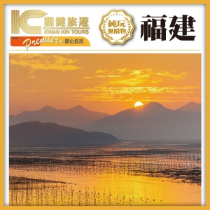 （關心假期）【純玩福建】醉美攝影聖地霞浦撮影 東壁日落 有福之州 包泡溫泉 高鐵4天