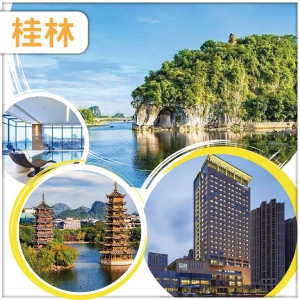 【相約桂林】桂林山水 象鼻山 日月雙塔 聚龍潭 3晚國際品牌福朋喜來登 動車4天