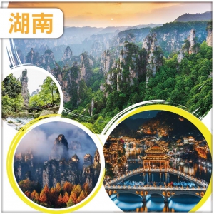 湖南張家界 2次進入張家界國家森林公園 袁家界 天子山 金鞭溪 十里畫廊 鳳凰古城 無自費高鐵5天