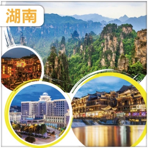 【湖南張家界】國家森林公園 天子山 袁家界 金鞭溪 時光之城·1944 南嶽里 鳳凰古城 高鐵5天