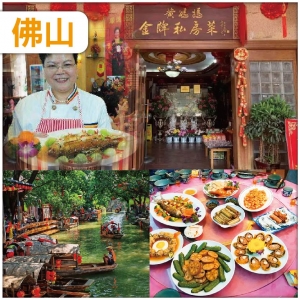 佛山 【免小費】遊順德逢簡水鄉 嘆金牌美食【民間女廚神-黃媽媽私房菜】抵玩1天