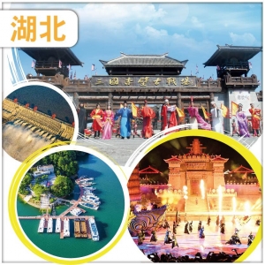 （分享會優惠團）湖北3城 三國赤壁古戰場 荊州古城 陸水湖遊船 大型實景演出[借東風] 宜昌直航5天
