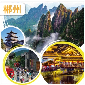 【湖南郴州】 莽山 小鳳凰<裕後街> 長卷歷史文化街區 高鐵3天