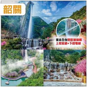 韶關 探嶺南名郡 品客家美食【雲門禪宗文化】【民俗風情文化】雲門山風景區 連住瑤族特色酒店 純玩3天