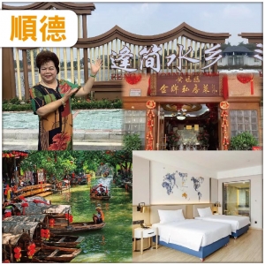 順德 遊逢簡水鄉 嘆金牌美食【民間女廚神-黃媽媽私房菜】抵玩2天