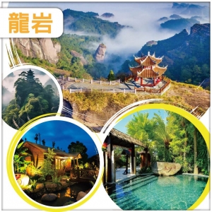5A級【冠豸山國家級風景名勝區】【長汀古城】全程五星標準酒店-特別升級一晚天一溫泉度假村巴士純玩4天