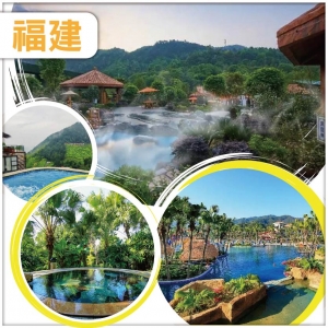 豪歎三大溫泉 永定天子國際溫泉 漢仙溫泉度假村 虔心小鎮特色半山圍屋 南江土樓巴士4天