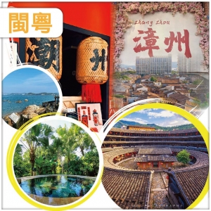 閩粵雙城 打卡潮州古城 漳州古城 感受潮文化 閩南第一洞天雲洞岩 升級一晚天子國際溫泉度假村巴士4天