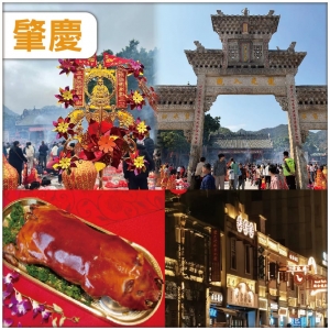 肇慶 重本包德慶悅城龍母廟祈福門票 贈送人手1份龍母三寶 食鴻運金豬全體宴 抵玩2天