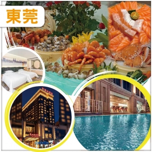 東莞 保證入住2026年全新開業 華美達酒店 4大自助餐 麻將任打 抵玩2天