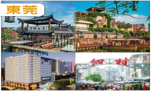 東莞 購物天堂：細村批發市場  東莞.粵龍酒店純玩2天