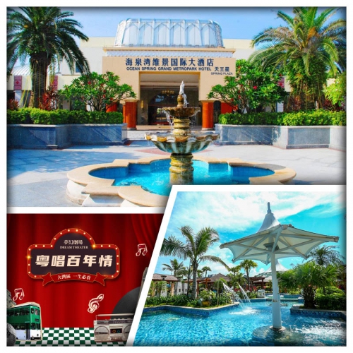 珠海海泉灣維景國際大酒店 任浸海洋溫泉2天