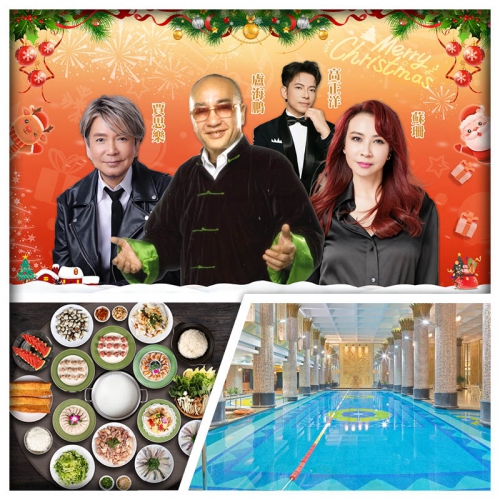 12.26 蝦仔嗲哋歡樂今宵聖誕夜 東莞厚街嘉華大酒店 歎酒店自助晚餐 包KTV歡唱 純玩3天
