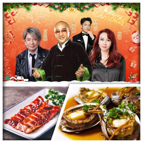 12.26 蝦仔嗲哋歡樂今宵聖誕夜 品鮑羅萬有特色宴  純玩2天
