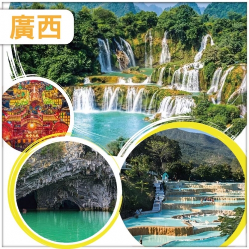 （分享會優惠團）純玩無自費廣西 德天跨國大瀑布 長壽之鄉巴馬 浸布透溫泉浴 北海銀灘 巴士5天